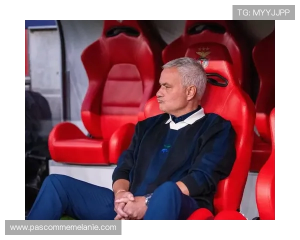 穆里尼奥:面对老东家已多次经历 这次我能全力聚焦于比赛 穆里尼奥:面对老东家已多次经历 这次我能全力聚焦于比赛